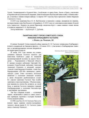 Е.И. Хорошевич. Минск помнит : вечная память и слава героям